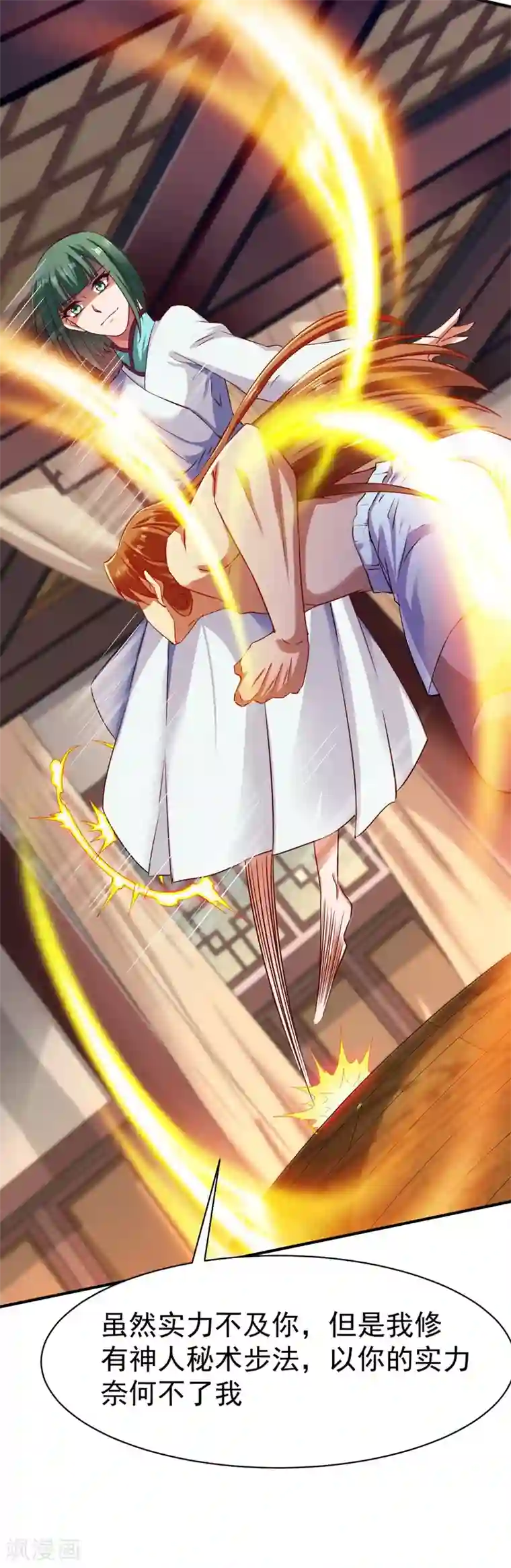 战鼎第66话 浴室战神魂