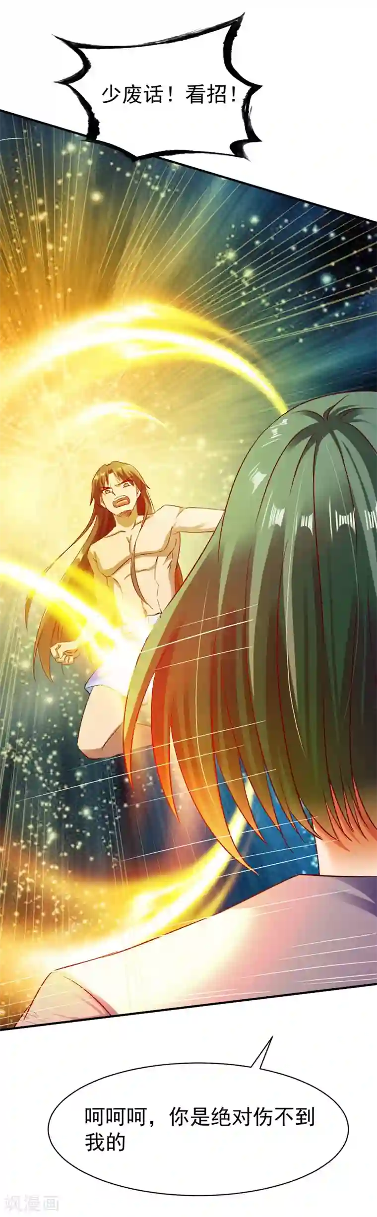 战鼎第66话 浴室战神魂