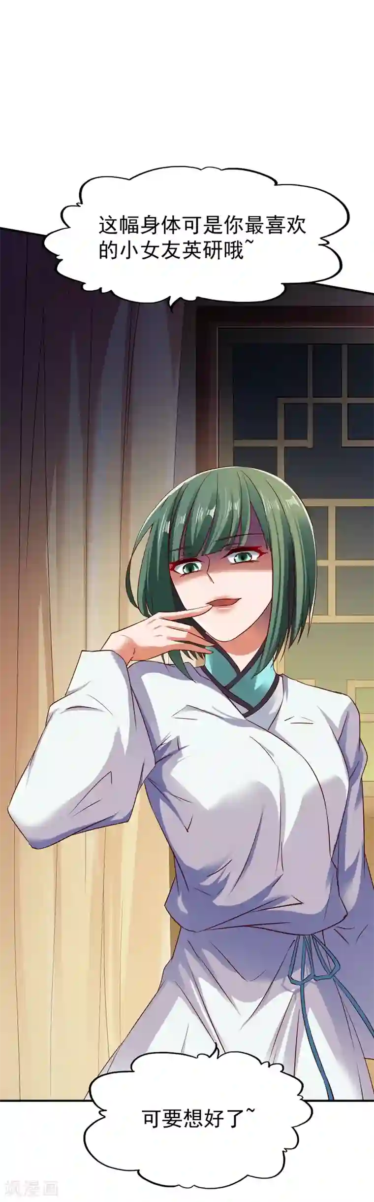 战鼎第66话 浴室战神魂