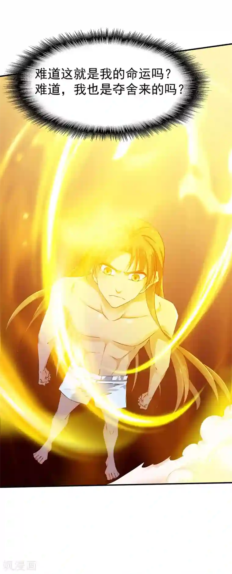 战鼎第66话 浴室战神魂