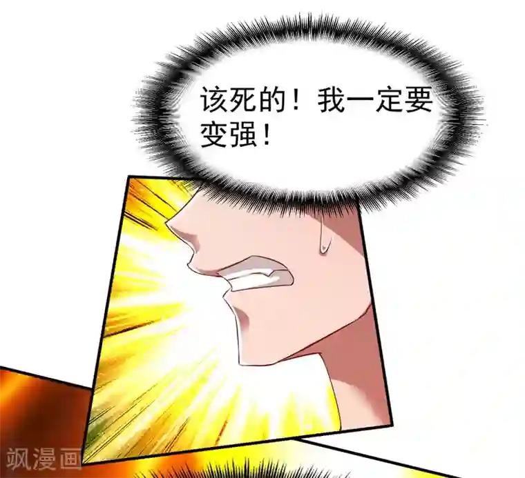 战鼎第66话 浴室战神魂