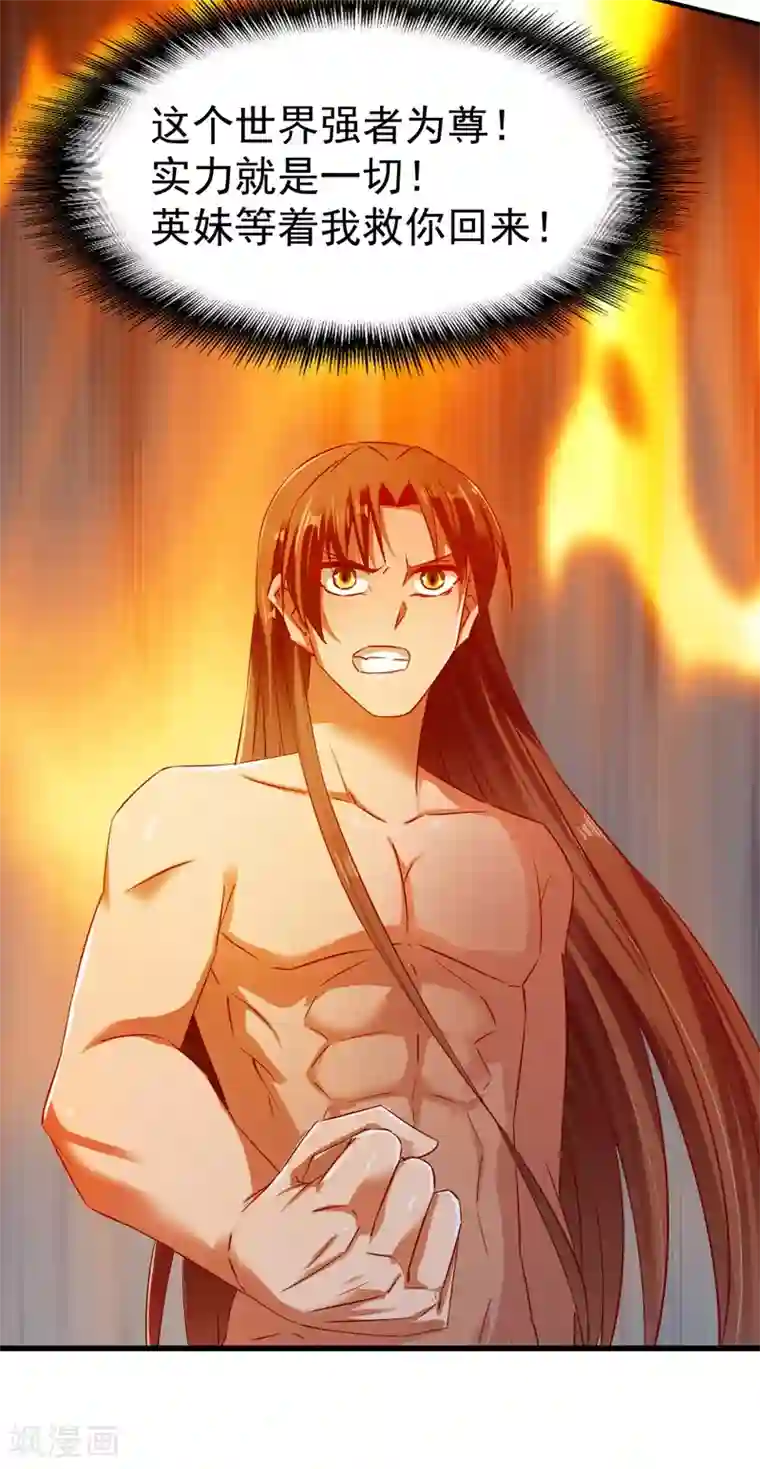 战鼎第66话 浴室战神魂