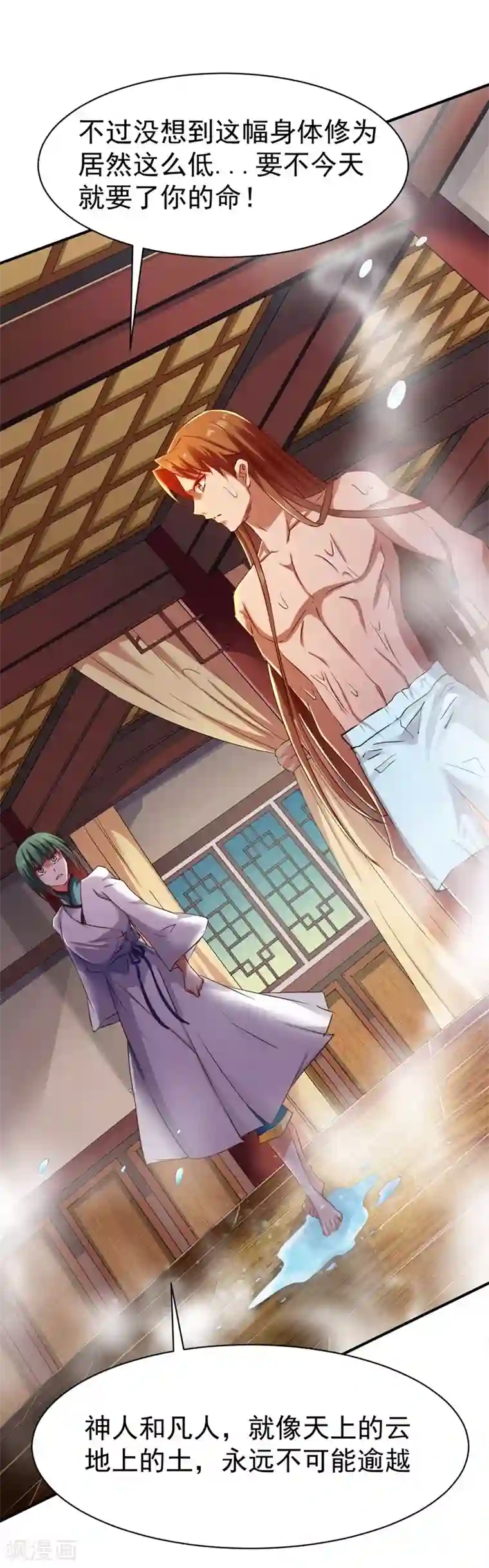 战鼎第66话 浴室战神魂