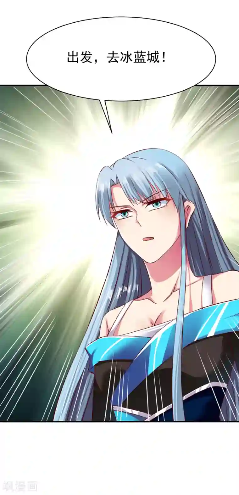 战鼎第67话 目标冰蓝城