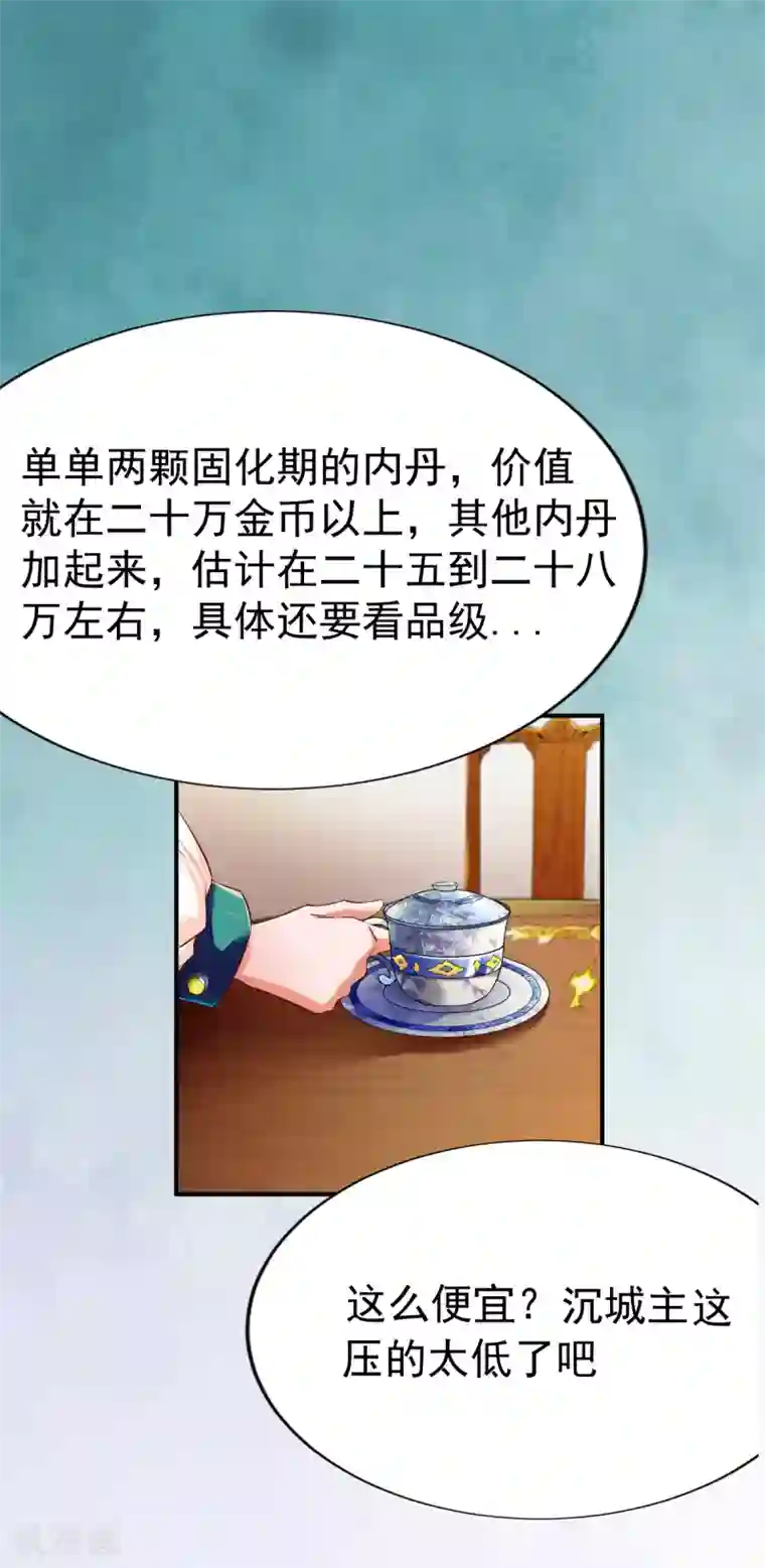 战鼎第69话 交易金熙宝树