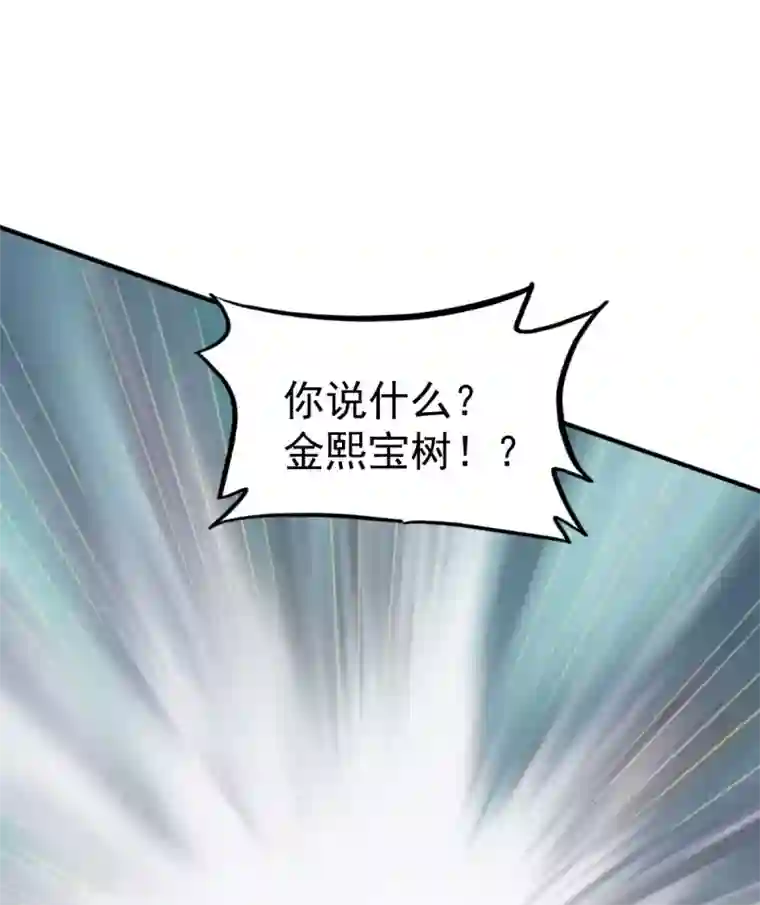 战鼎第69话 交易金熙宝树