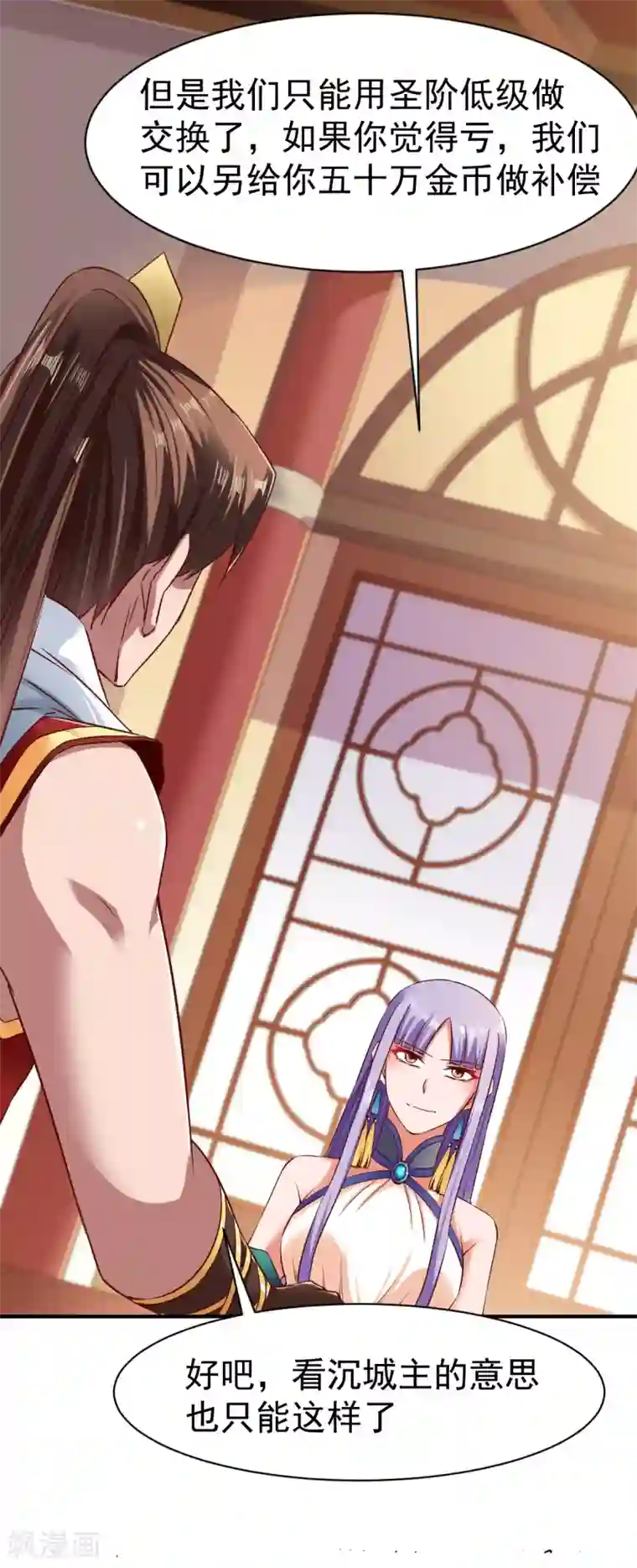 战鼎第70话 叫爸爸