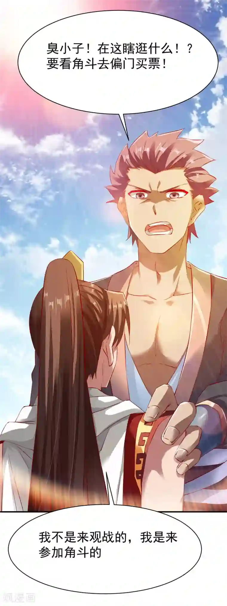 战鼎第70话 叫爸爸