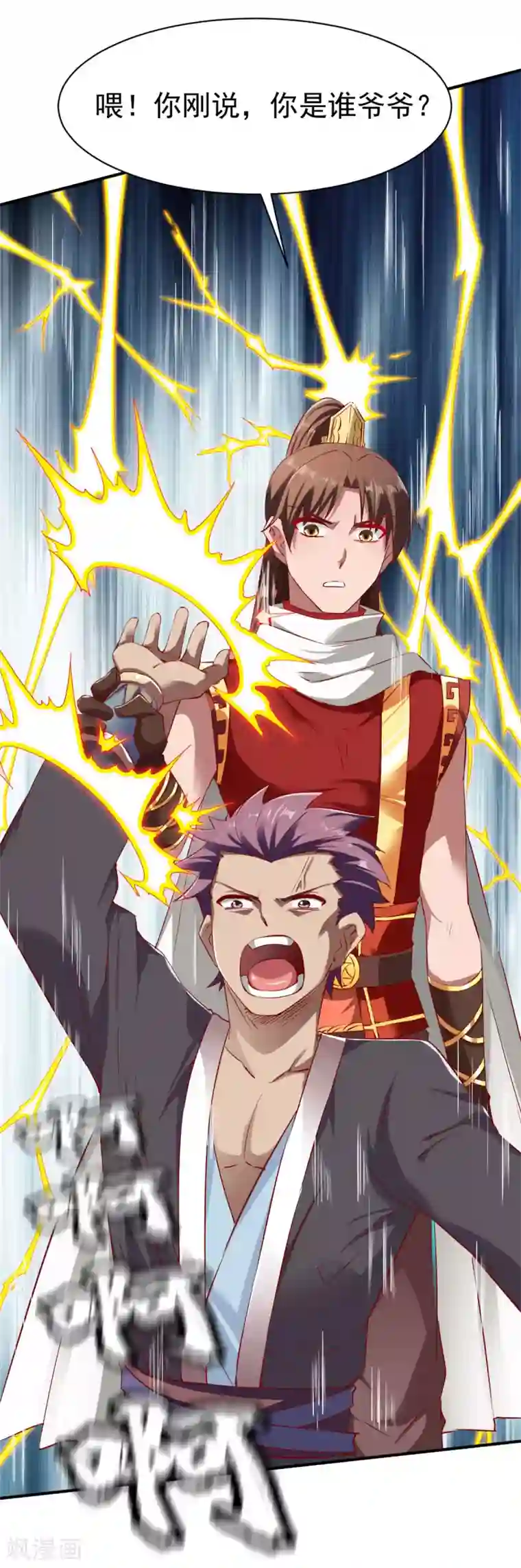 战鼎第70话 叫爸爸