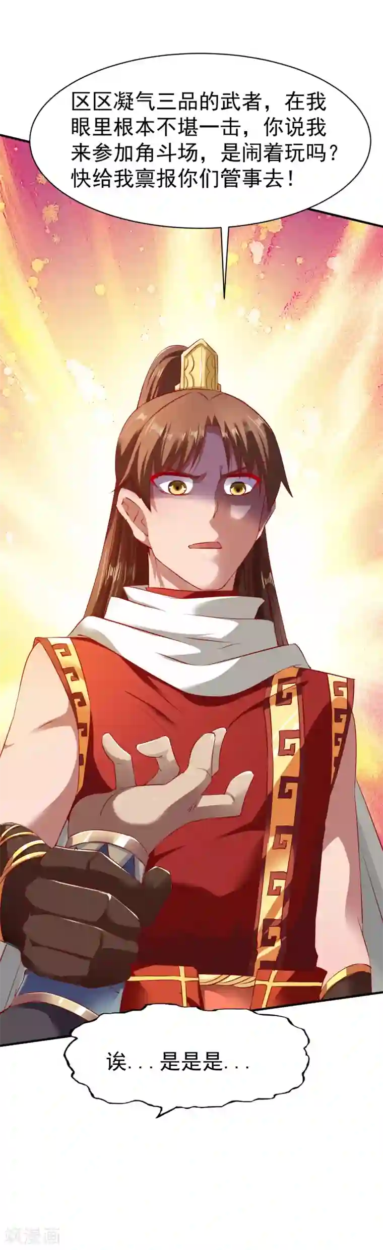 战鼎第71话 角斗生死状