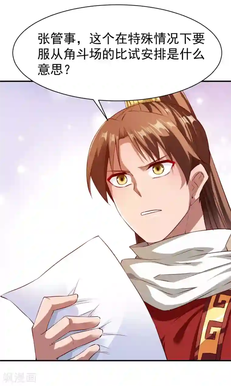 战鼎第71话 角斗生死状