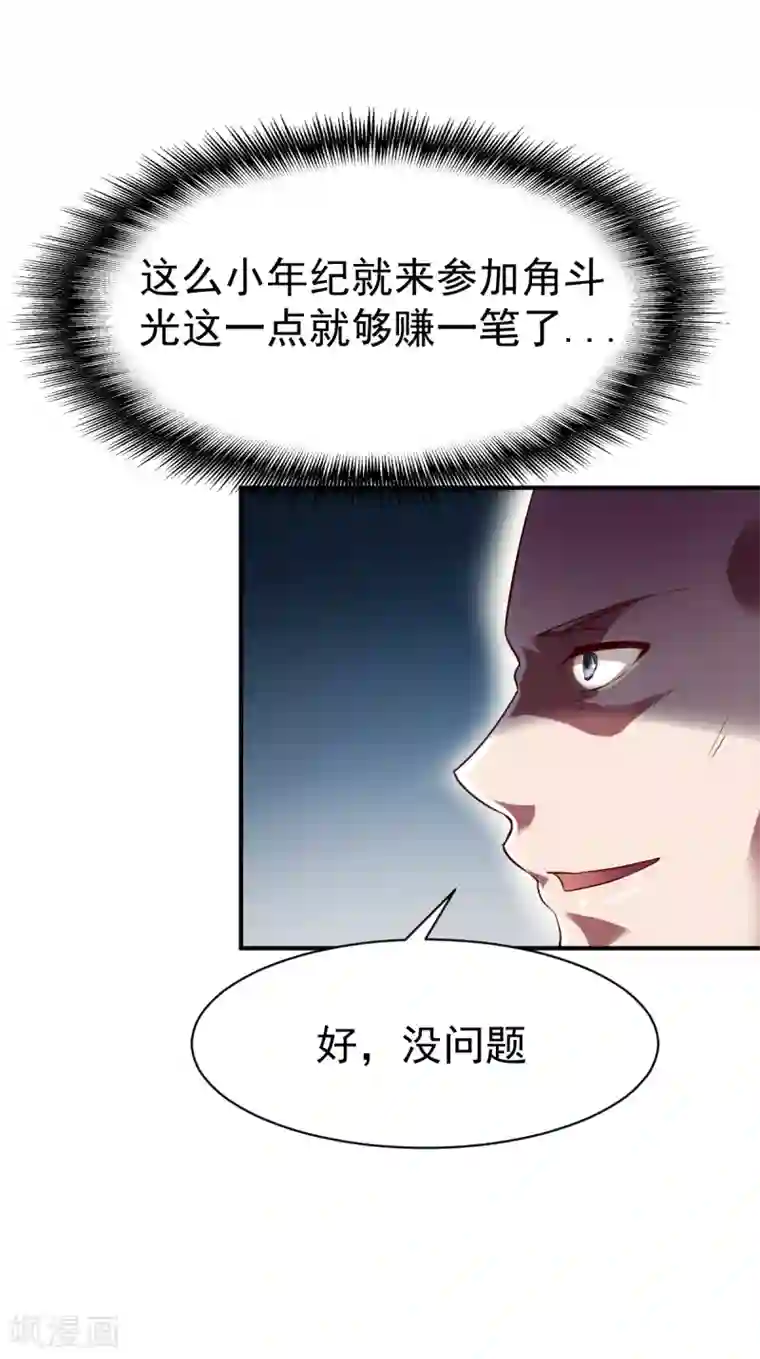 战鼎第71话 角斗生死状