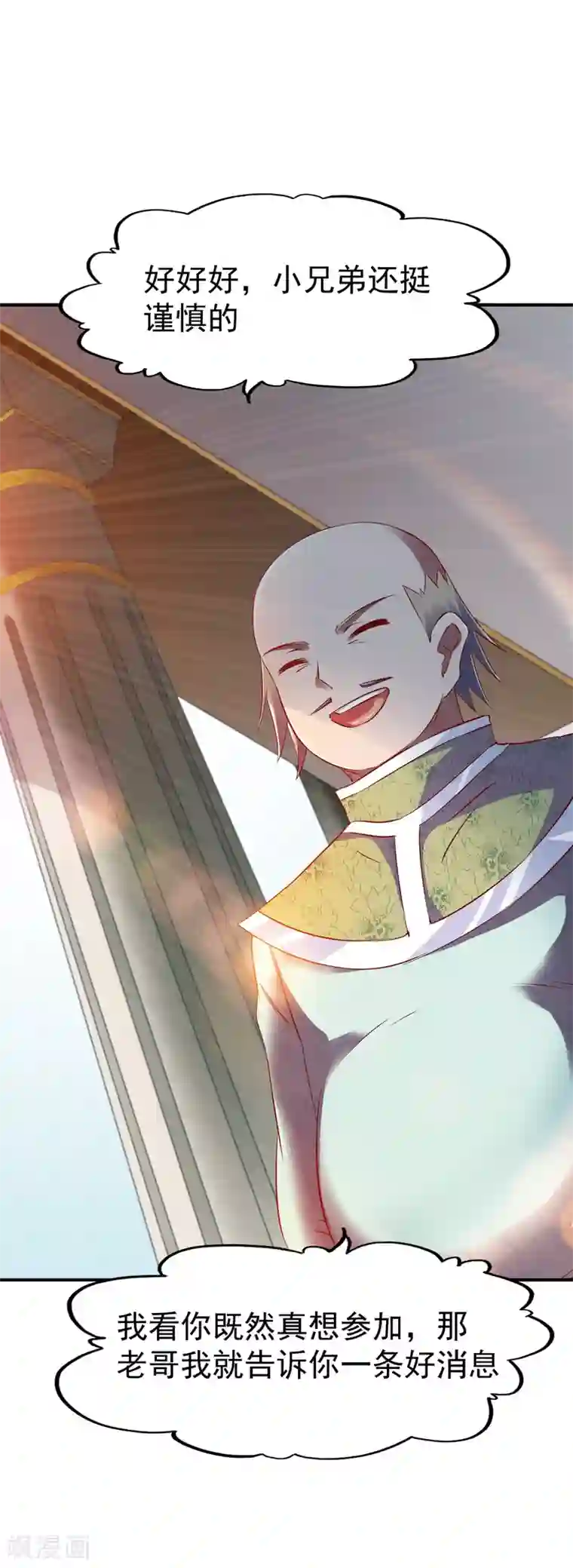 战鼎第71话 角斗生死状