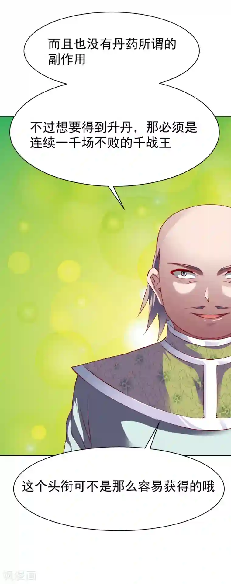 战鼎第71话 角斗生死状