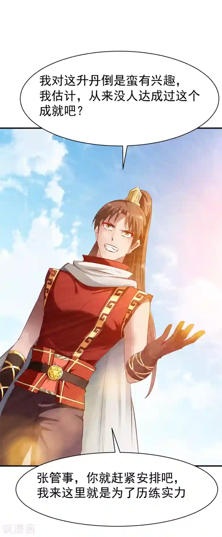 战鼎第71话 角斗生死状