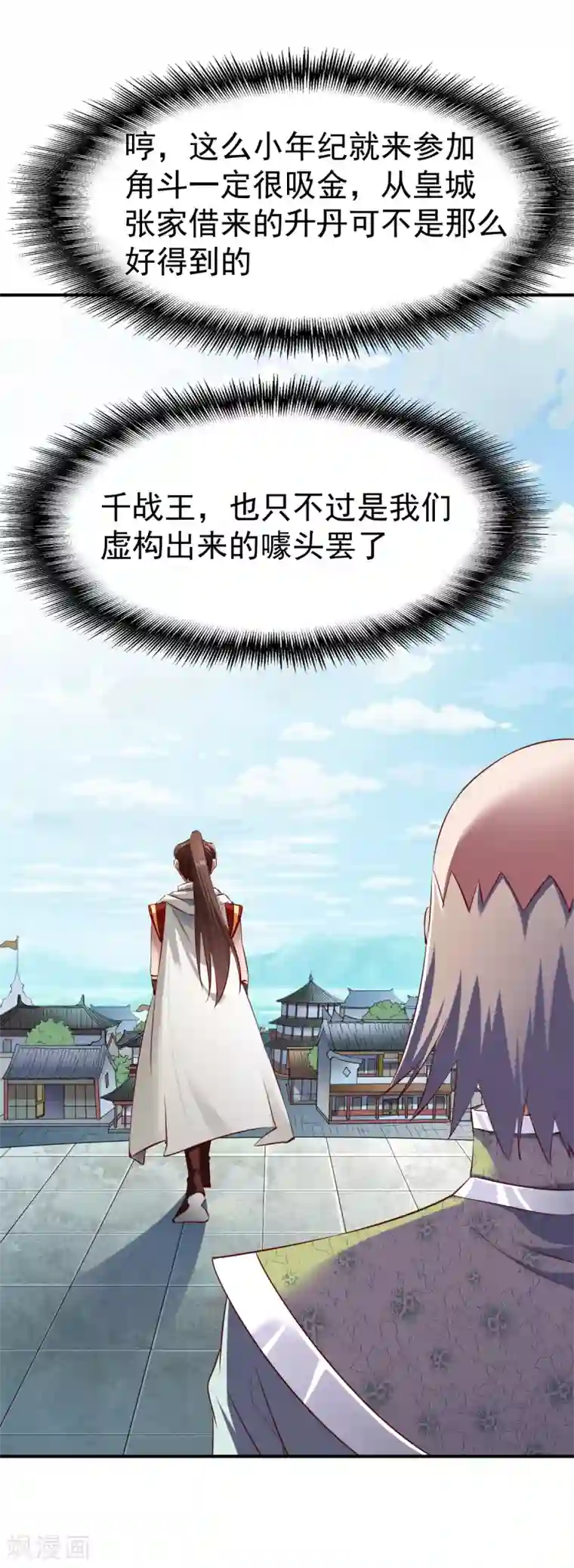 战鼎第71话 角斗生死状