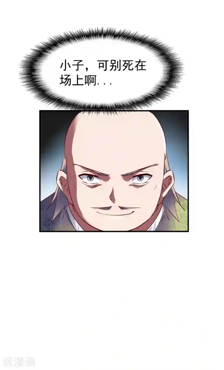 战鼎第71话 角斗生死状