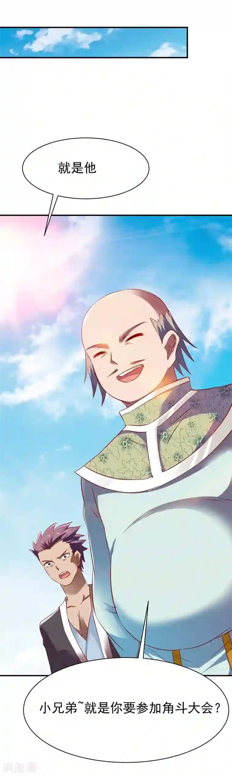 战鼎第71话 角斗生死状