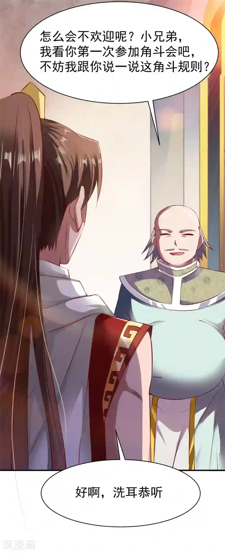 战鼎第71话 角斗生死状