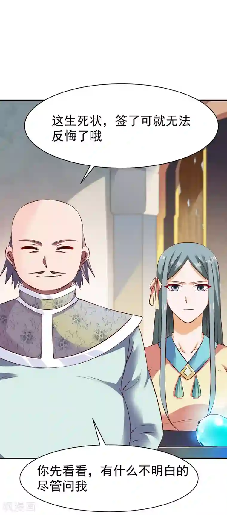 战鼎第71话 角斗生死状