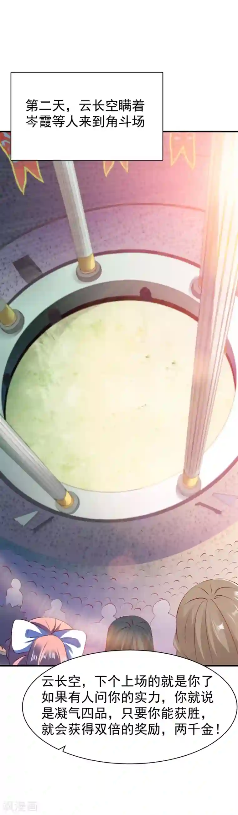 女朋友气喘吁吁说在跑步第72话 初战扬名