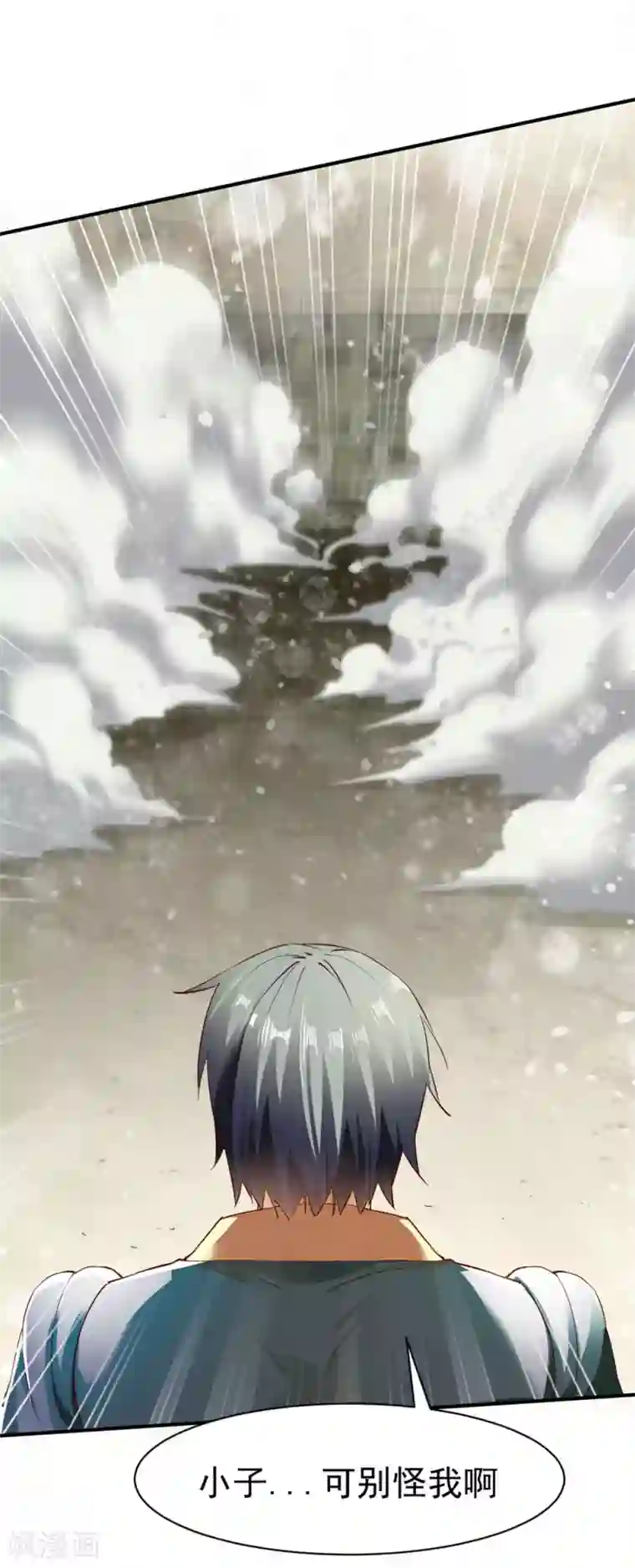 战鼎第73话 反杀