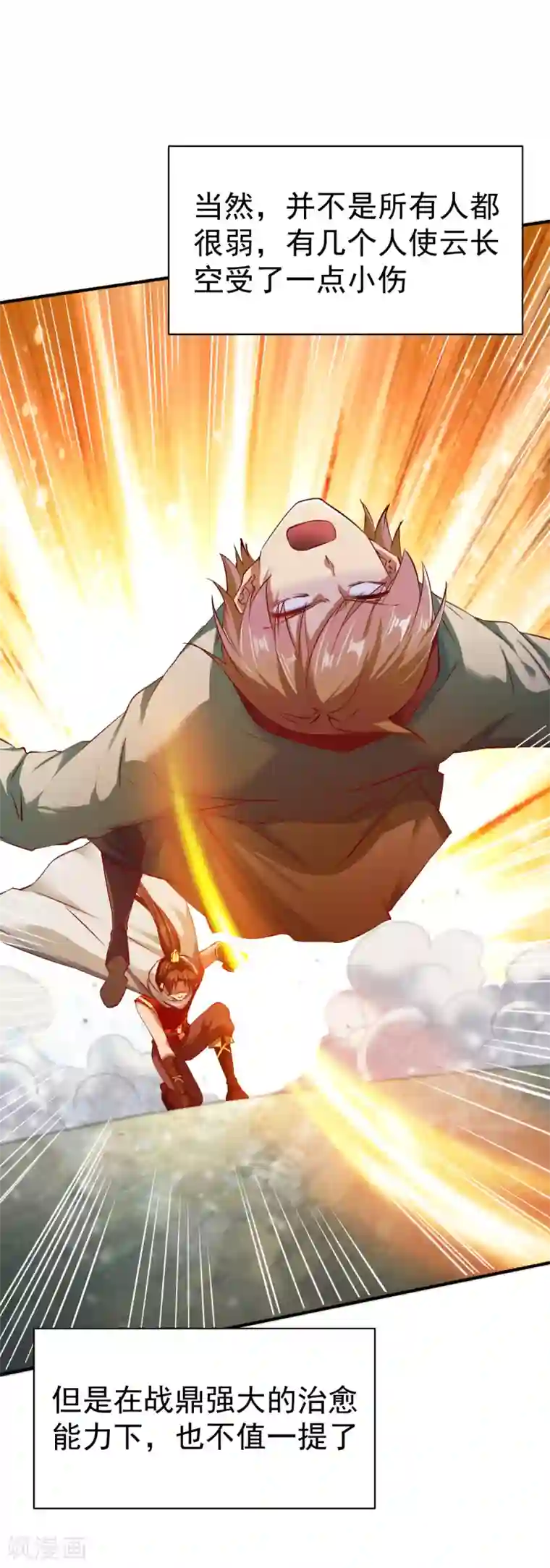 战鼎第74话 五属性暴露!？