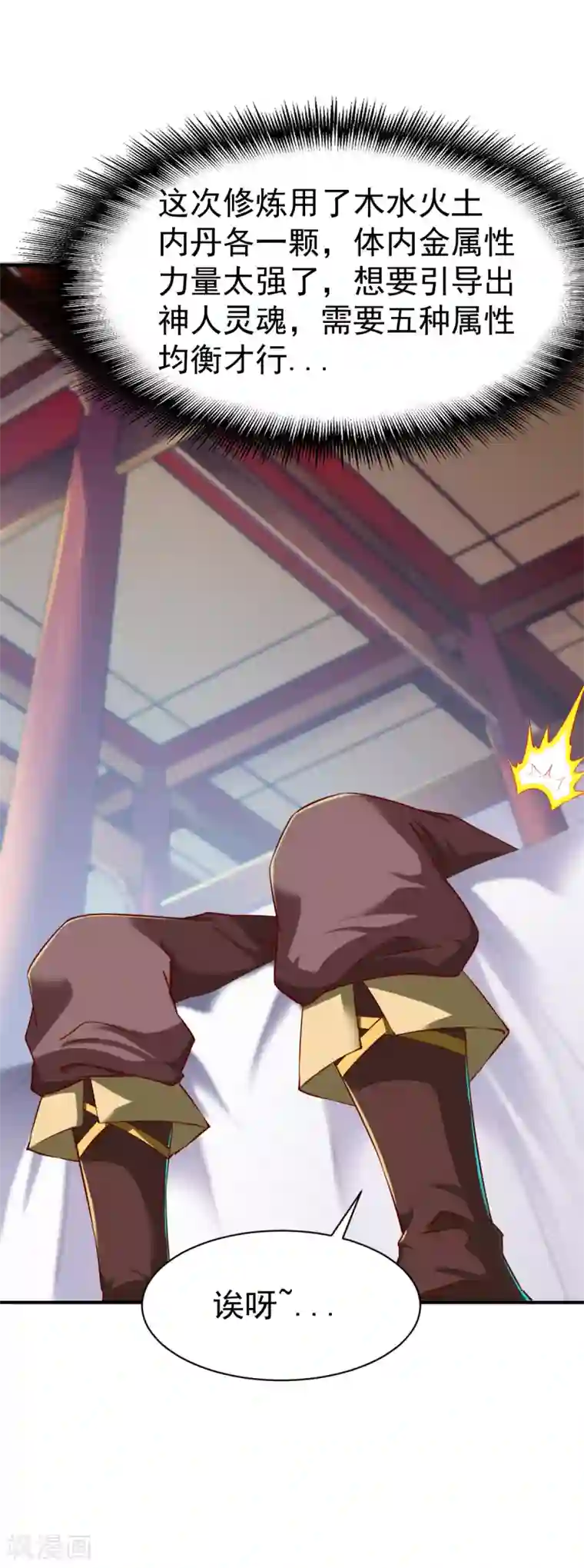 战鼎第74话 五属性暴露!？