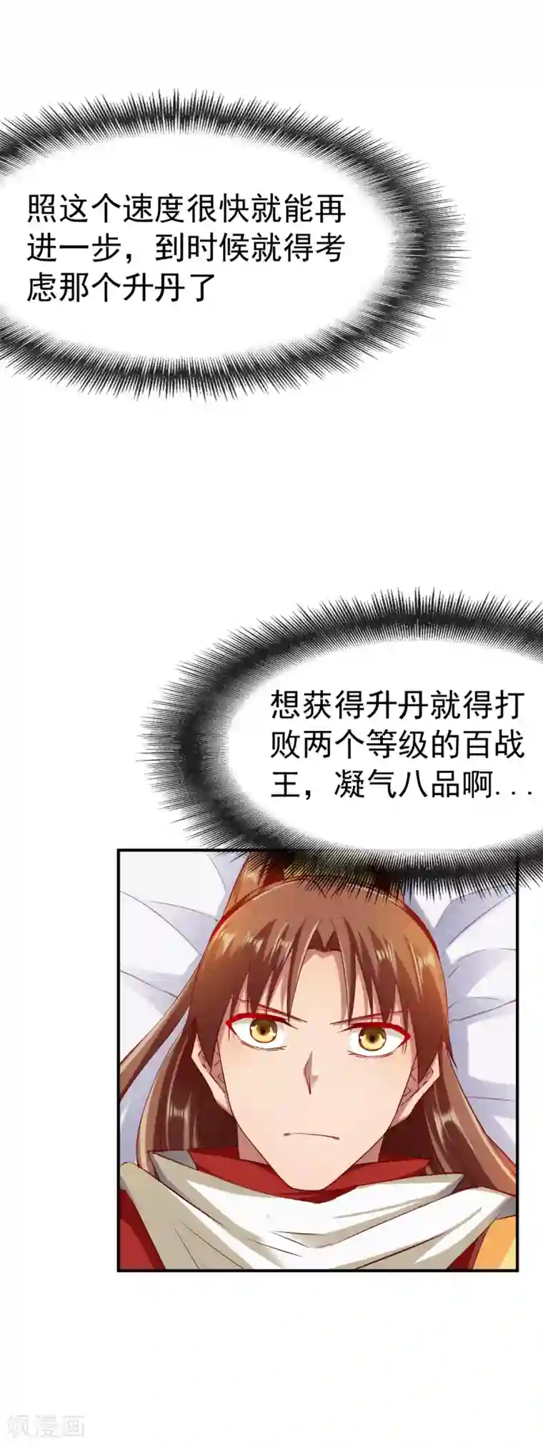 战鼎第74话 五属性暴露!？