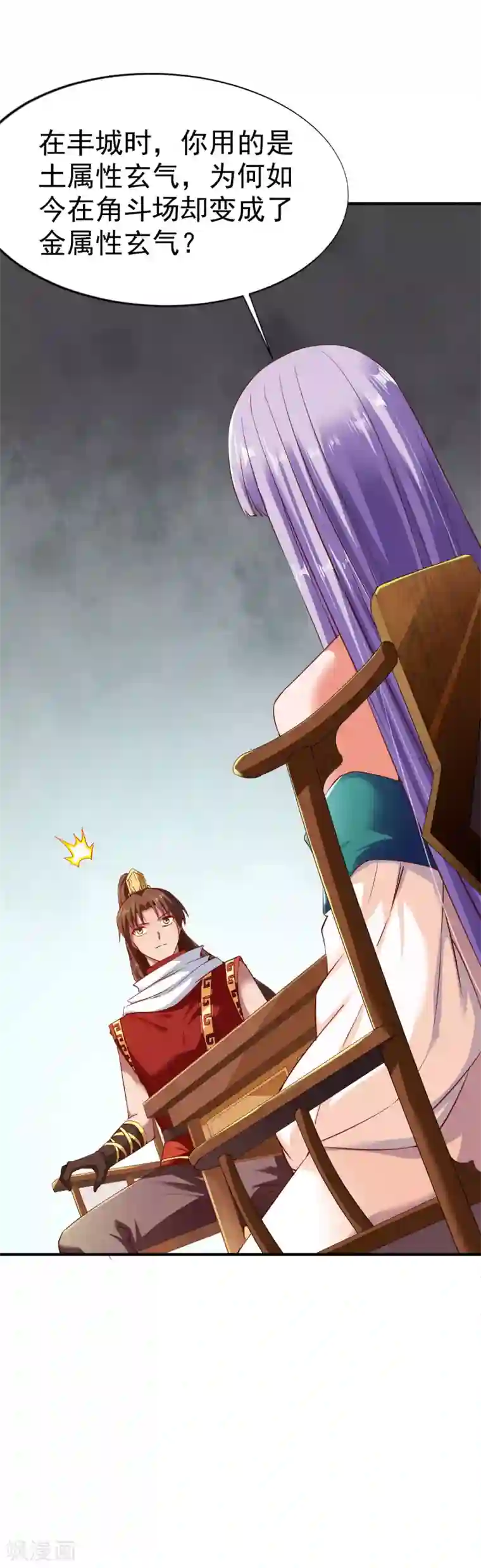 战鼎第74话 五属性暴露!？