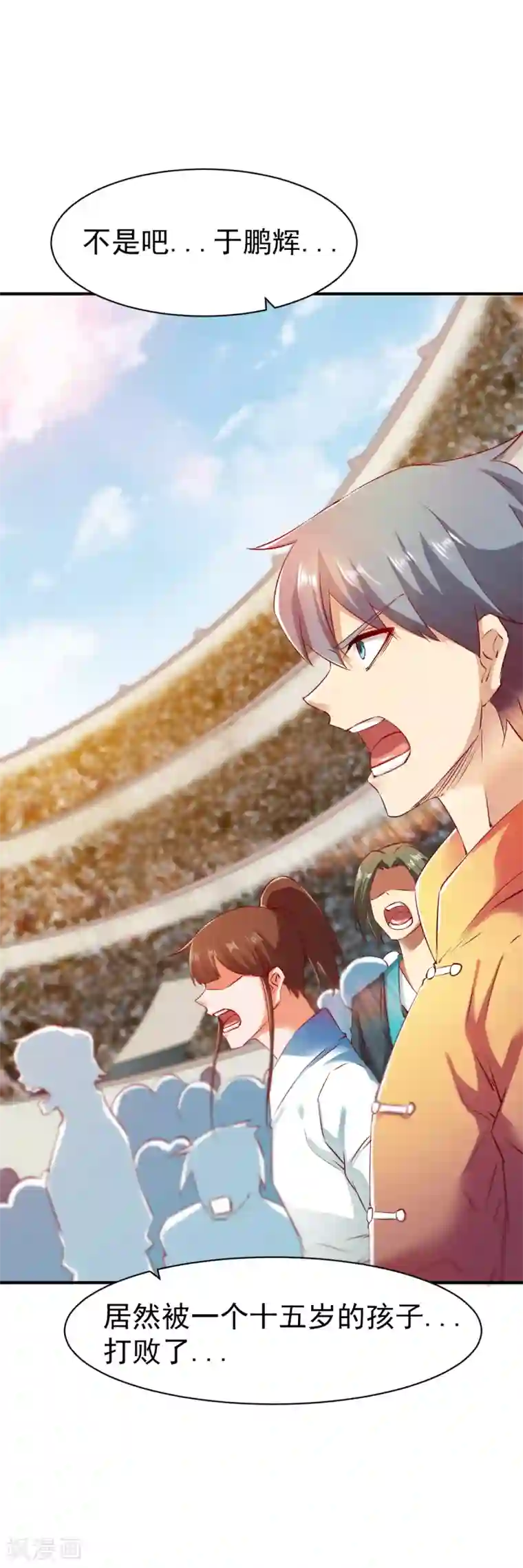 战鼎第74话 五属性暴露!？