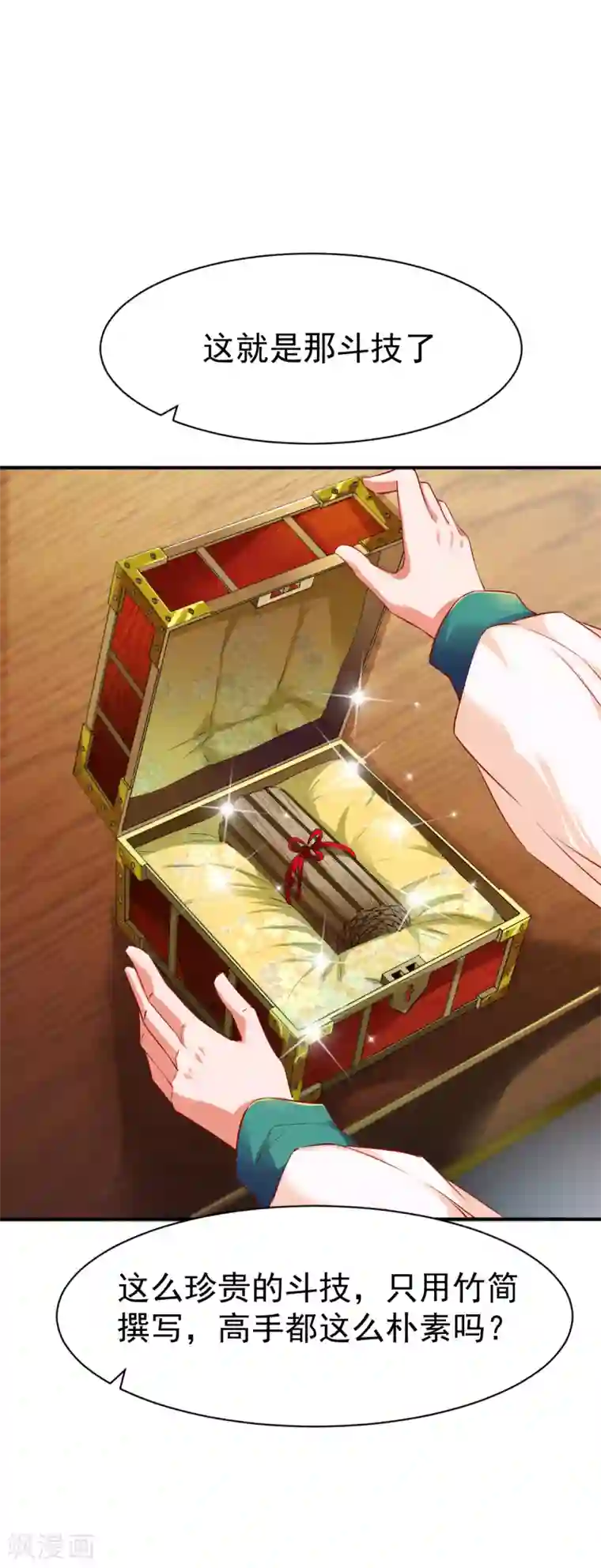 战鼎第75话 古卷青龙