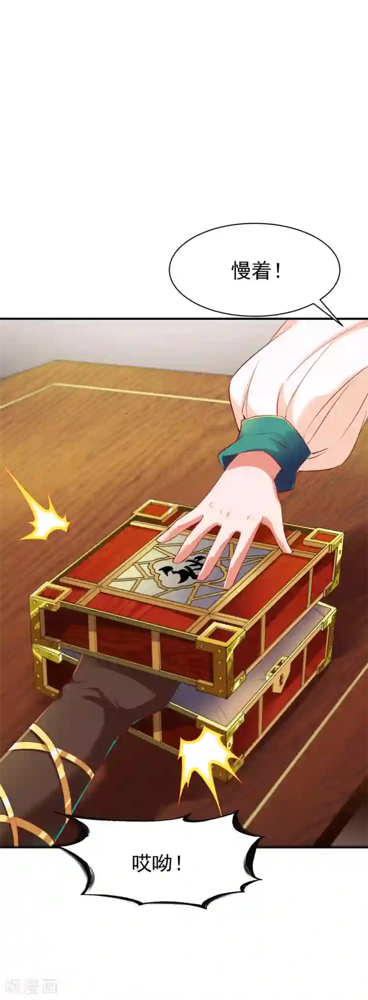 战鼎第75话 古卷青龙