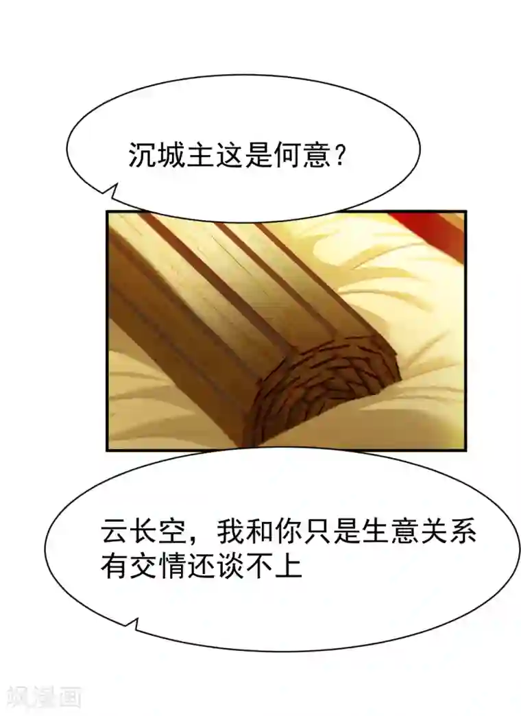 战鼎第75话 古卷青龙