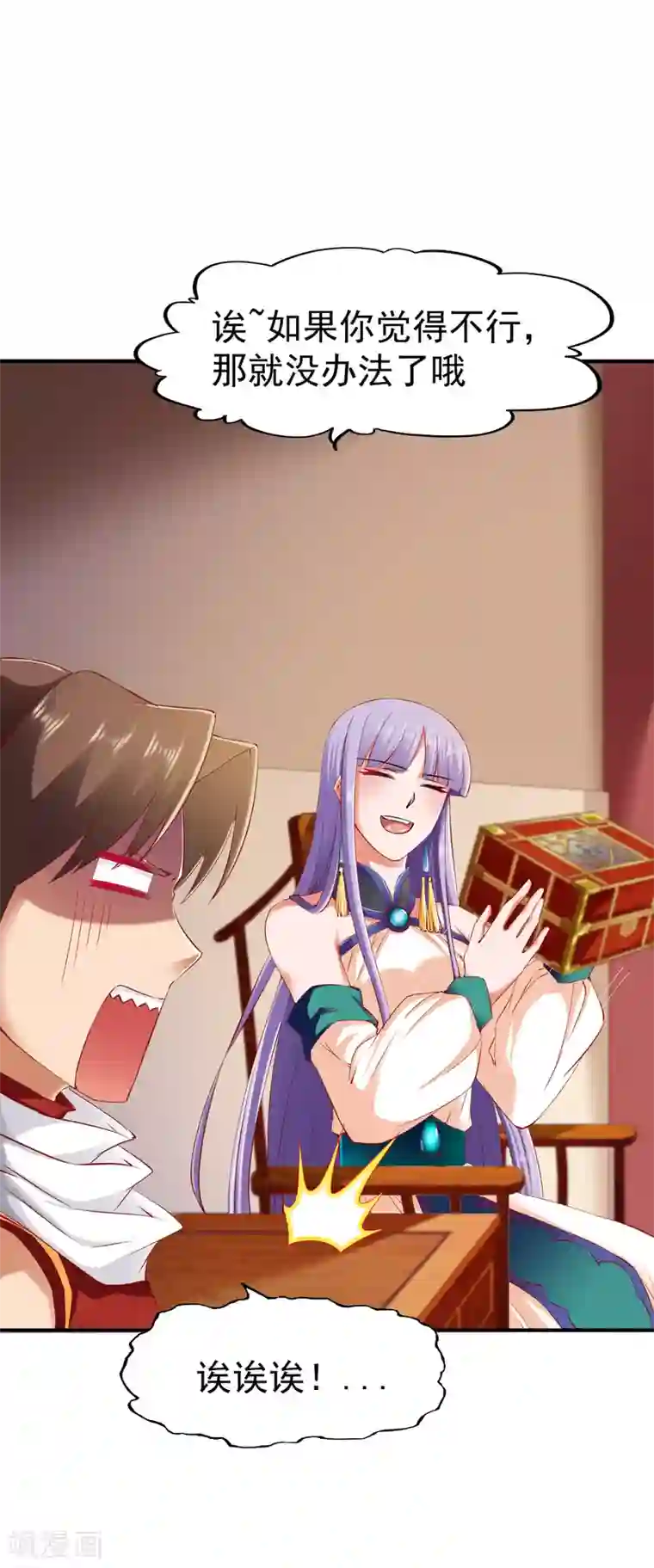 战鼎第75话 古卷青龙