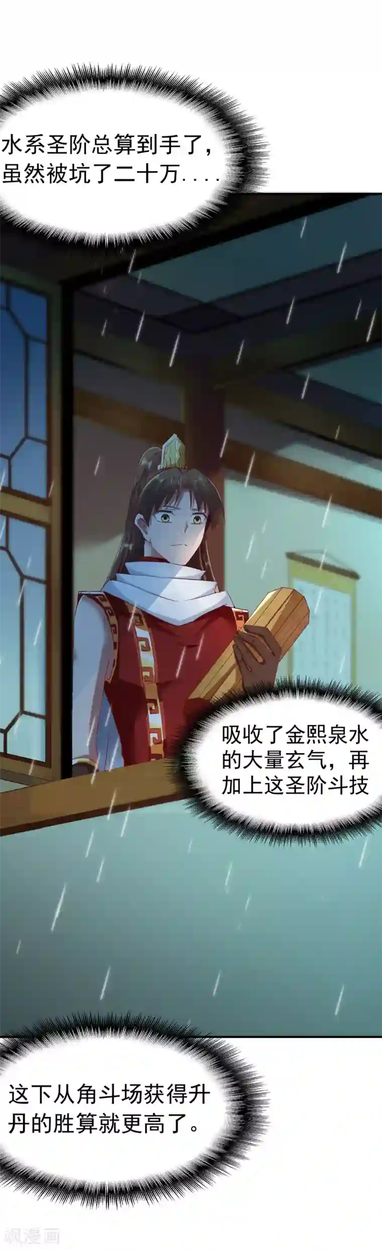 战鼎第75话 古卷青龙