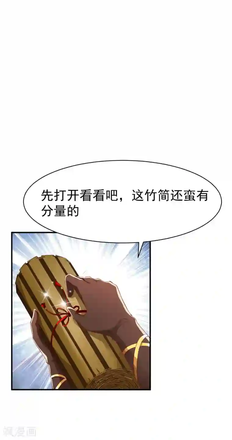 战鼎第75话 古卷青龙