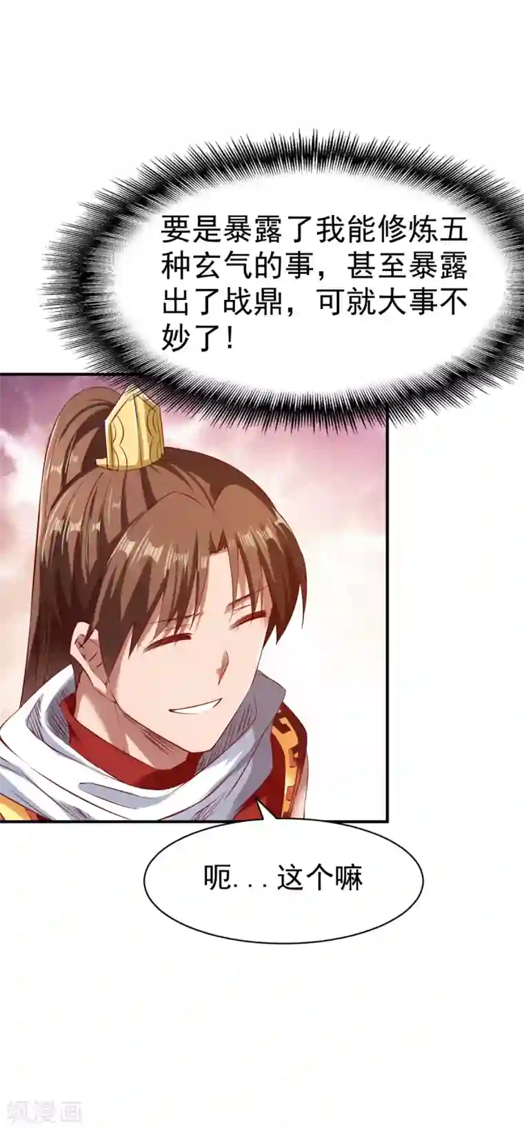 战鼎第75话 古卷青龙