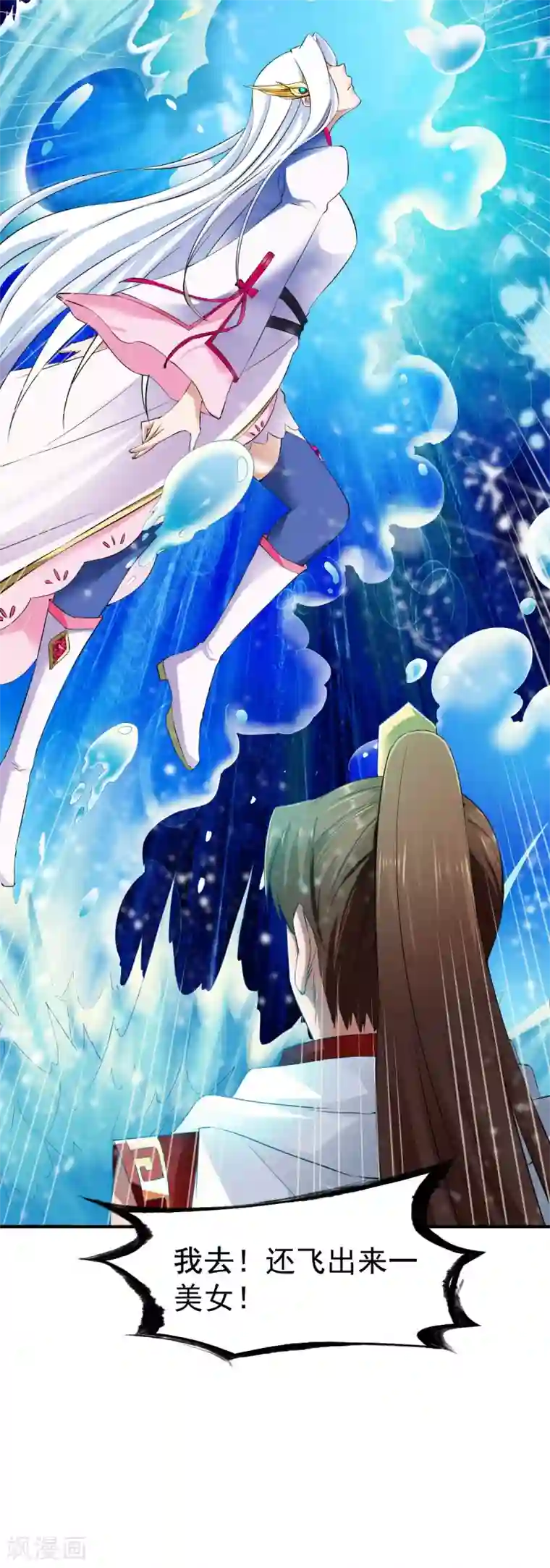 战鼎第75话 古卷青龙