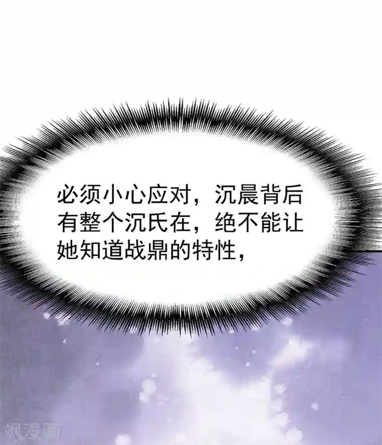 战鼎第75话 古卷青龙