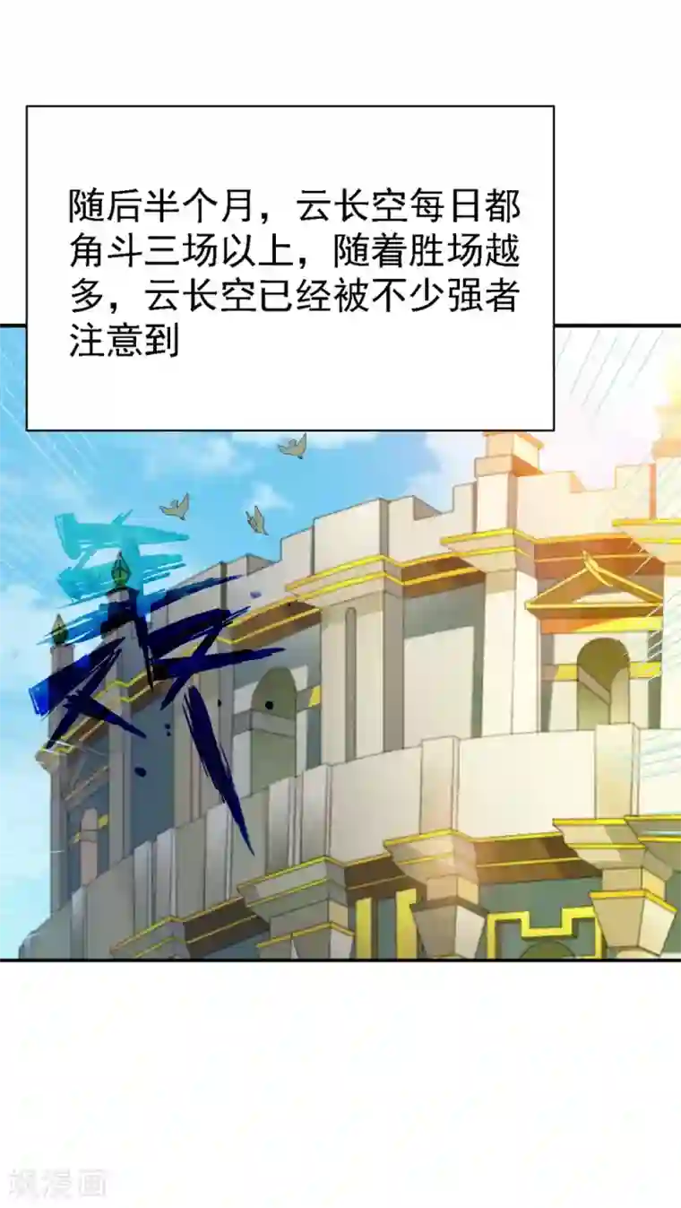 战鼎第76话 角斗扬名