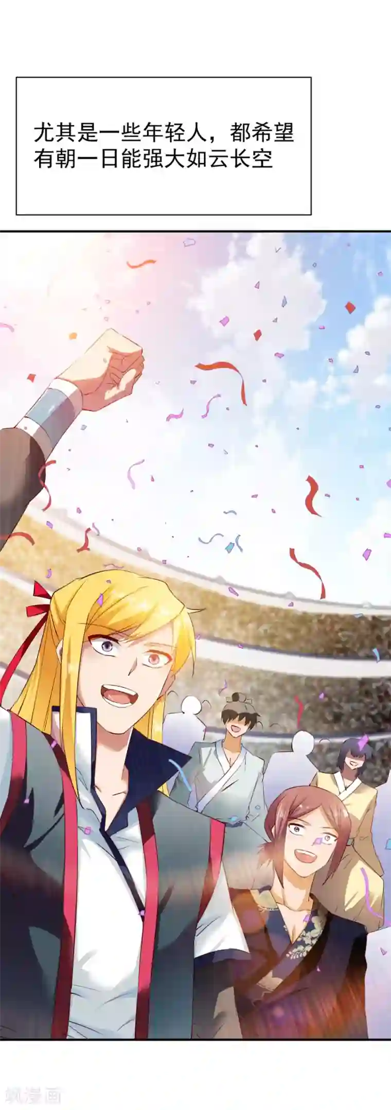 战鼎第76话 角斗扬名