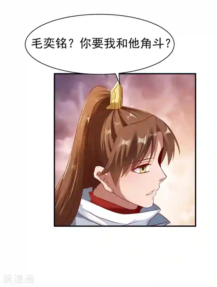 战鼎第76话 角斗扬名