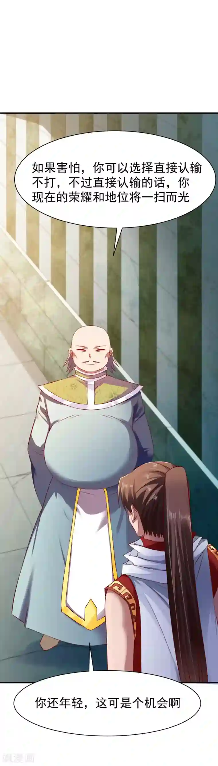 战鼎第76话 角斗扬名