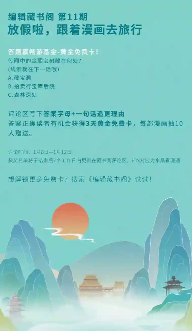 战鼎第76话 角斗扬名