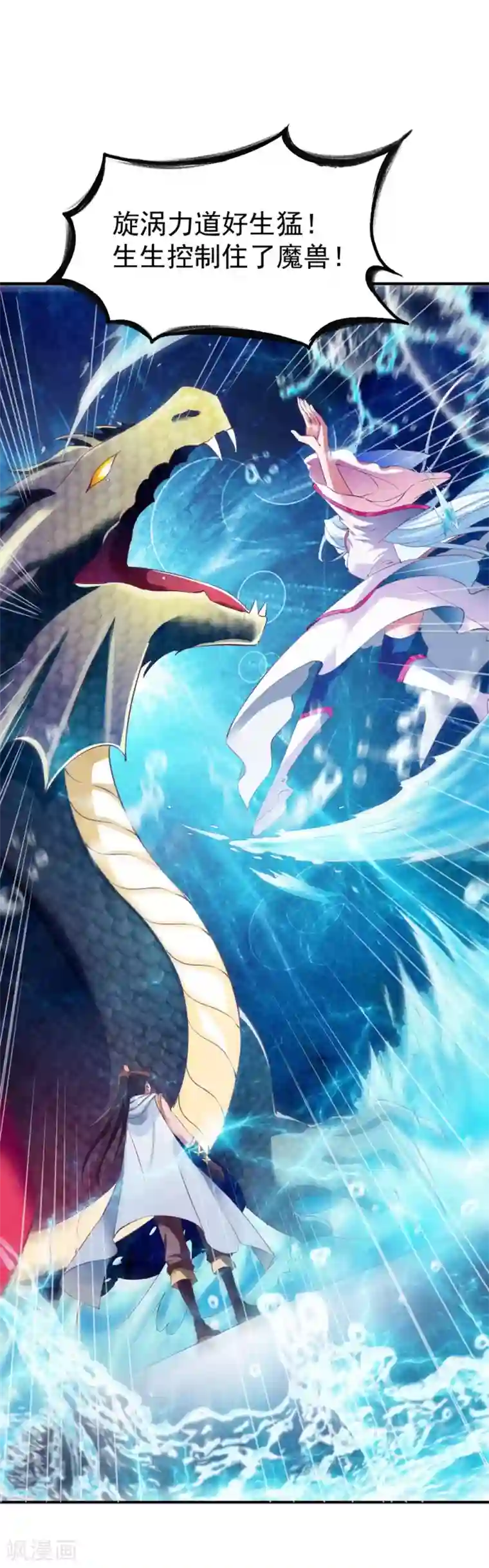 战鼎第76话 角斗扬名