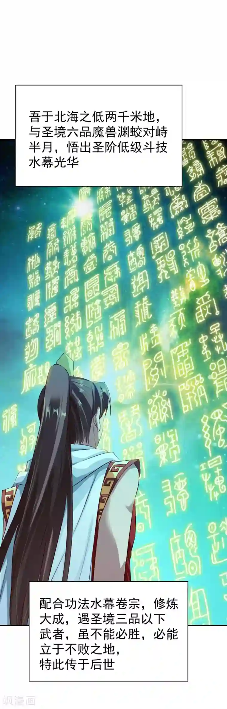 战鼎第76话 角斗扬名