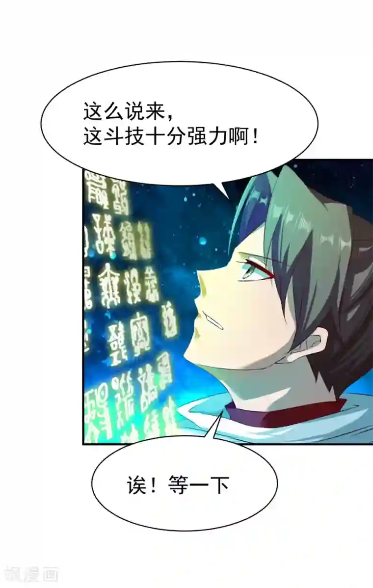 战鼎第76话 角斗扬名