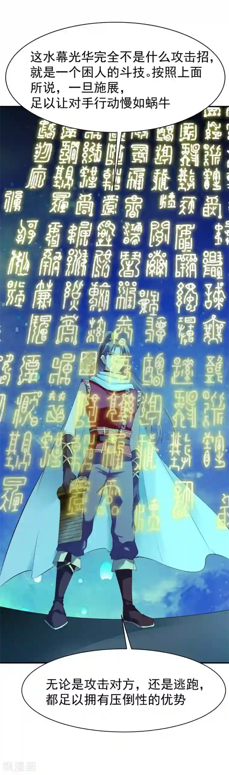 战鼎第76话 角斗扬名