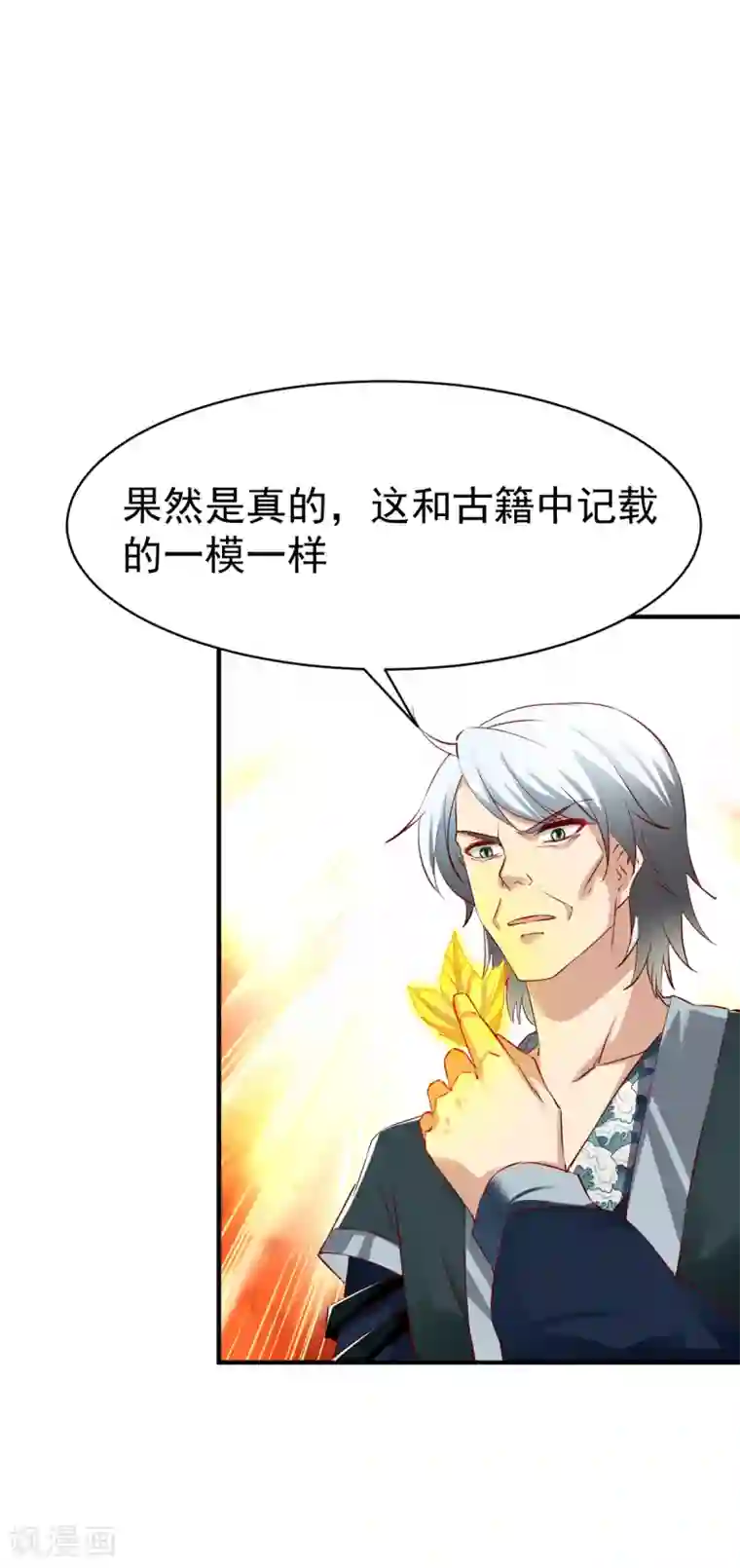 战鼎第77话 三方会面